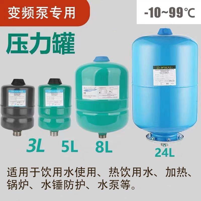 新世纪变频隔膜专用水泵压力罐膨胀高压罐稳压恒压罐3L5L8L隔膜罐