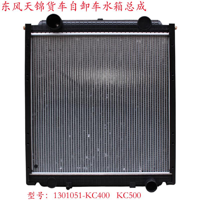 原厂东风天锦专用发动机水箱冷却散热器总成KC400防冻液铝合金件