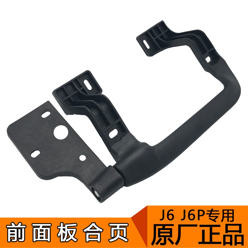 适用解放j6p面板合页j6原厂配件解放j6前脸面板折页拉手总成扶手