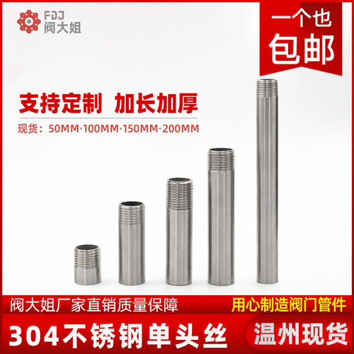 304不锈钢单头丝焊接外螺纹外丝牙加长水管接头4/6分50 100 200mm