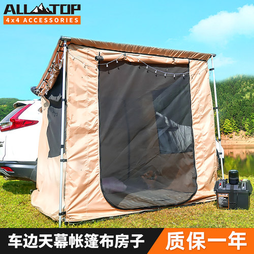 ALL-TOP户外车边帐篷露野营布房子遮阳防晒雨suv轿房车天幕折叠棚