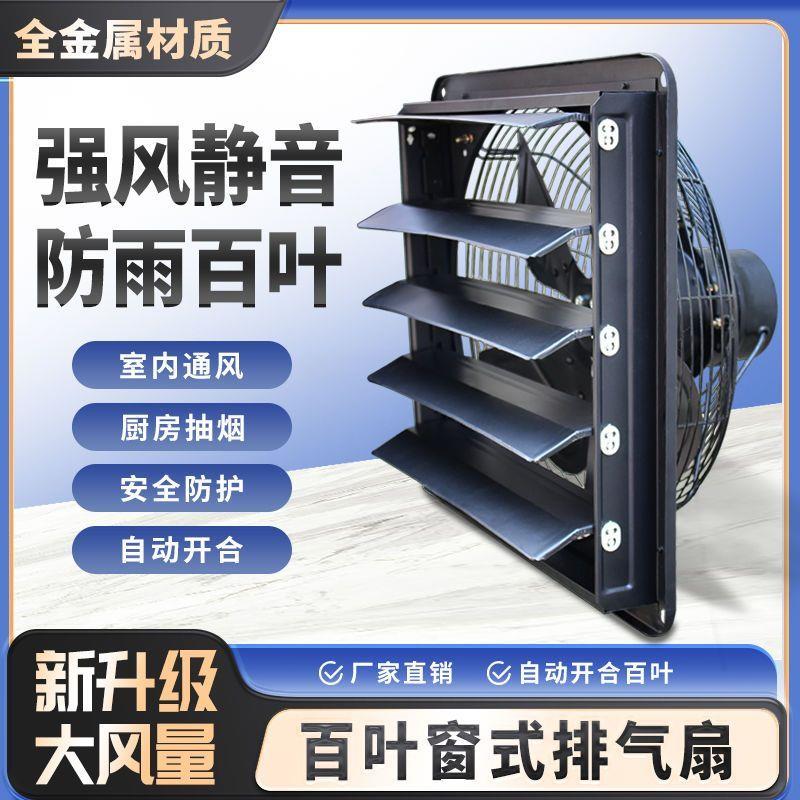 排风扇厨房抽风机家用窗户抽油烟静音换气扇百叶窗强力工业排气扇