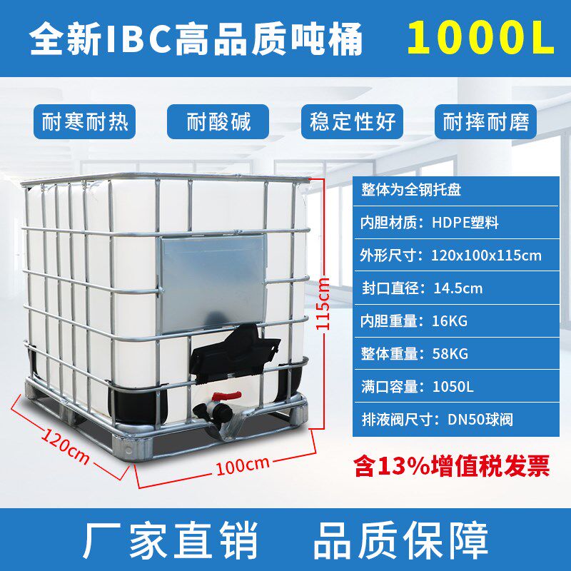 【可开票】全新吨桶IBC桶1000L吨桶
