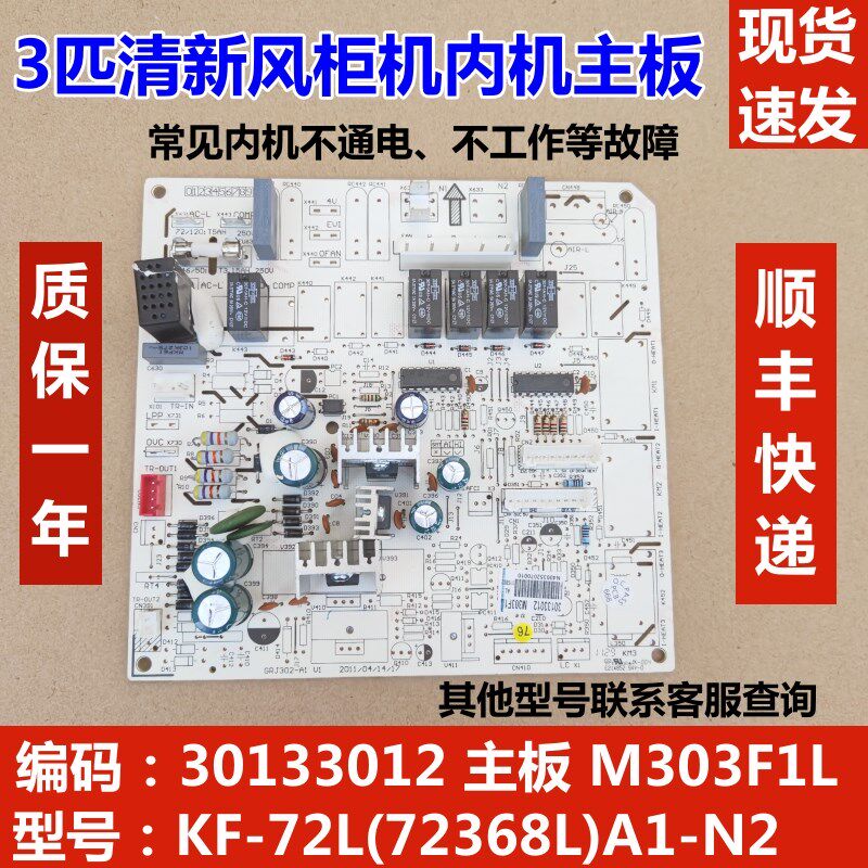 适配格力空调 3匹清新风柜机主板电路板 30133012 M303F1L E1 E3