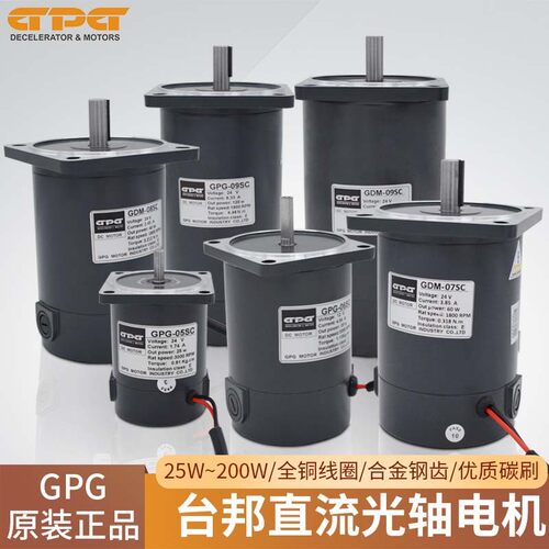 台邦GPG直流光轴电机25W35W120W200W减速马达1800转3000转高速