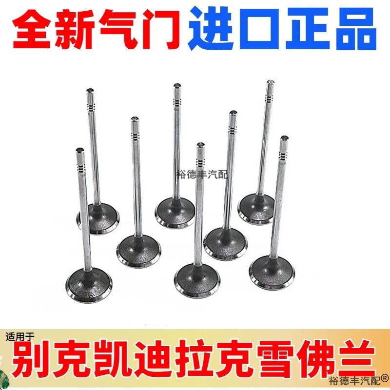 适用于别克凯越英朗科鲁兹景程乐风科帕奇GL8君越进排气 气门顶杆