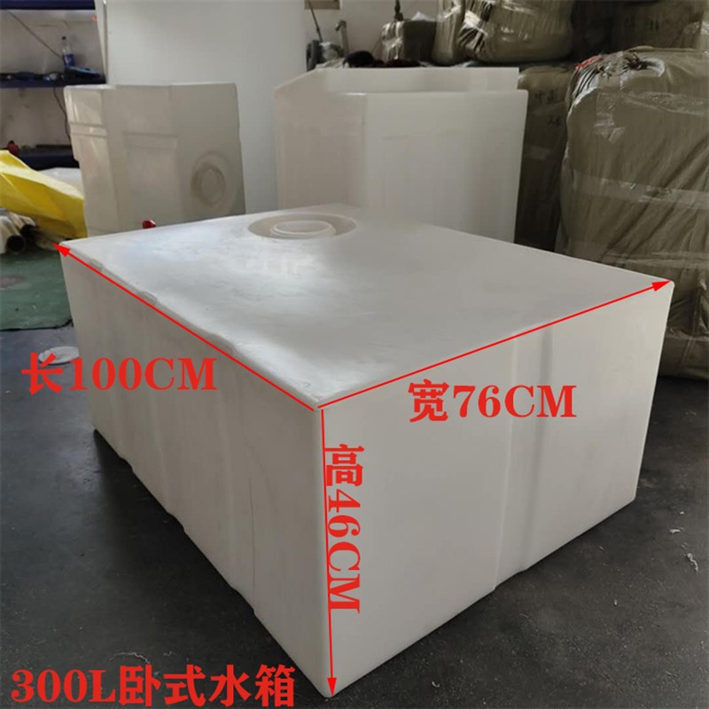 卧式长方形300升户外加药箱耐酸碱化工桶污水储水箱柴油运输储罐
