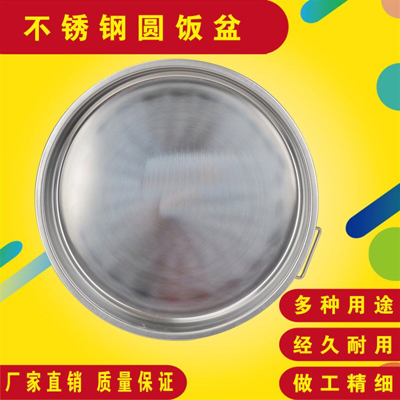 加厚不锈钢双耳蒸饭盆双耳圆饭盘平底特厚蒸糕盆不锈钢圆形蒸饭盘