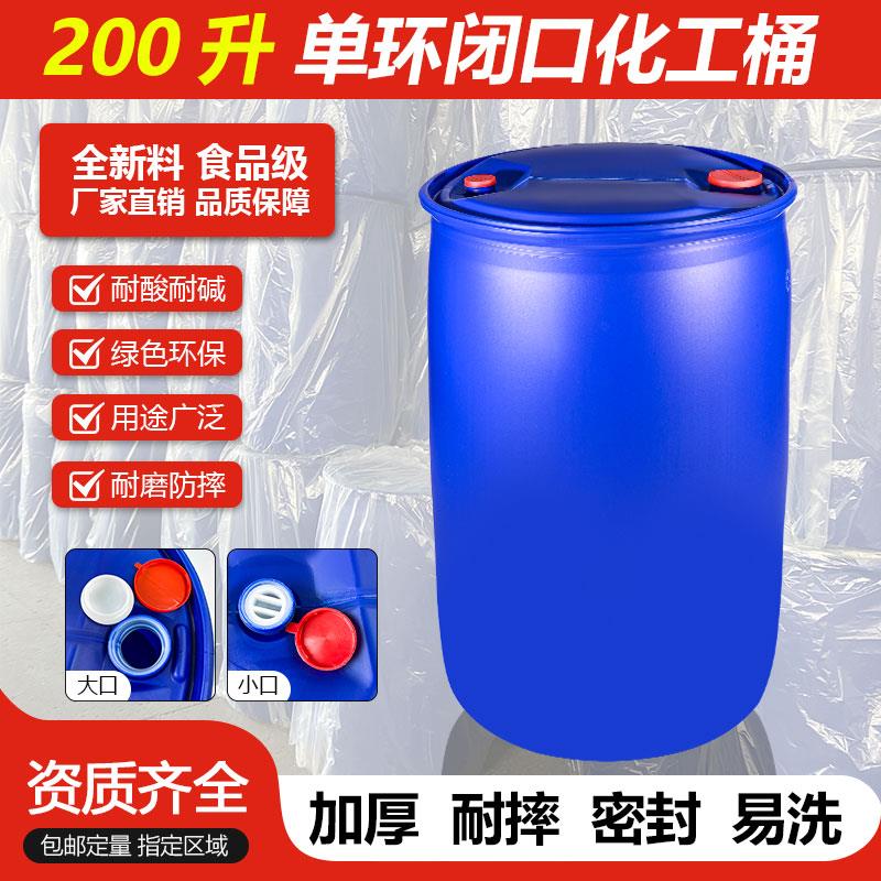 200升化工桶塑料圆桶400斤 单环蓝桶双色大小口 全新料厂家直销