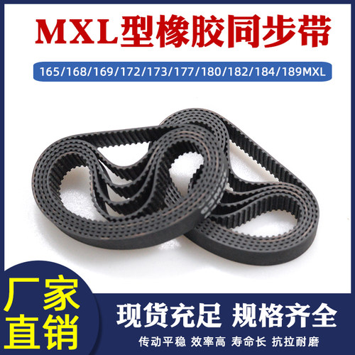 橡胶同步带 MXL165/168/169/172/173/177/180/182/184/189 传送带