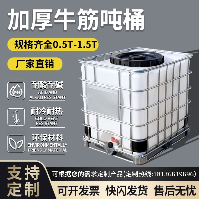 全新ibc吨桶集装桶储水桶储罐1000L500升1500kg公斤超大号柴油桶