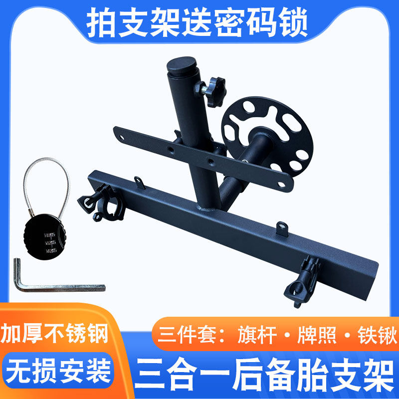 黑金刚牧马人多功能备胎牌照架北京bj40plus牌照旗杆工兵铲铁锹架