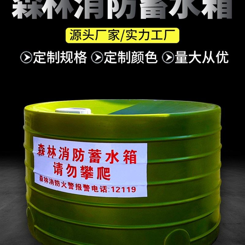 森林消防水箱塑料储水桶森蓄水池火灾应急水桶塑料水塔