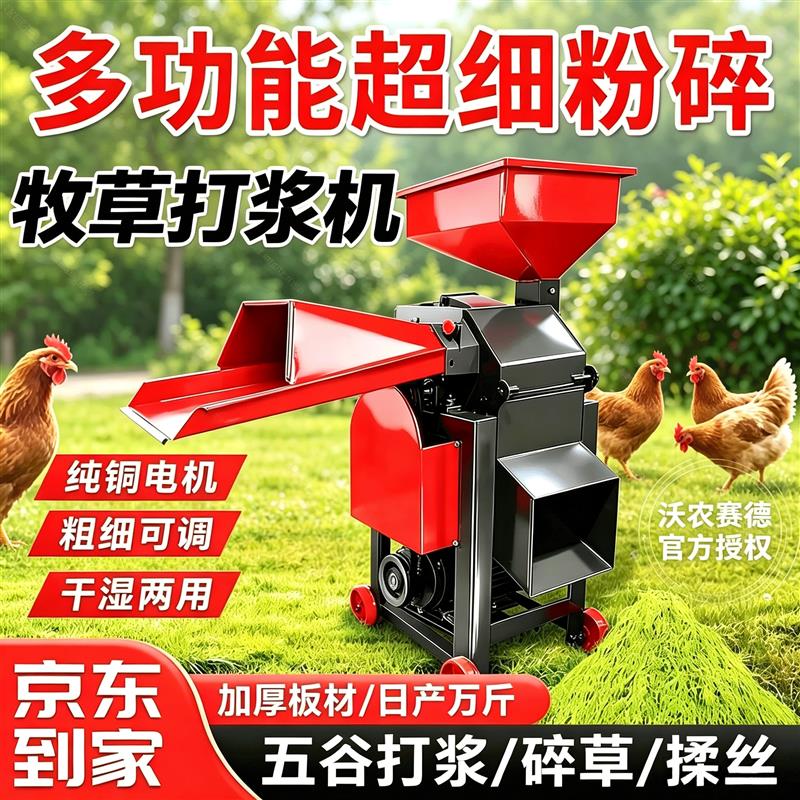 沃农赛德铡草机多功能牧草打浆机农用小型鸡羊猪养殖碎草机粉碎机
