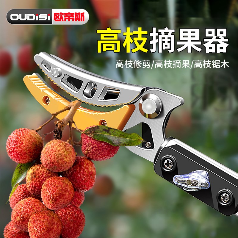 高枝剪摘果器修枝剪伸缩摘果剪摘枇杷荔枝剪刀高空伸缩杆采摘器