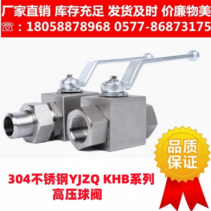 304不锈钢高压球阀YJZQ KHB高压球阀内外螺纹高温316L高压球阀门
