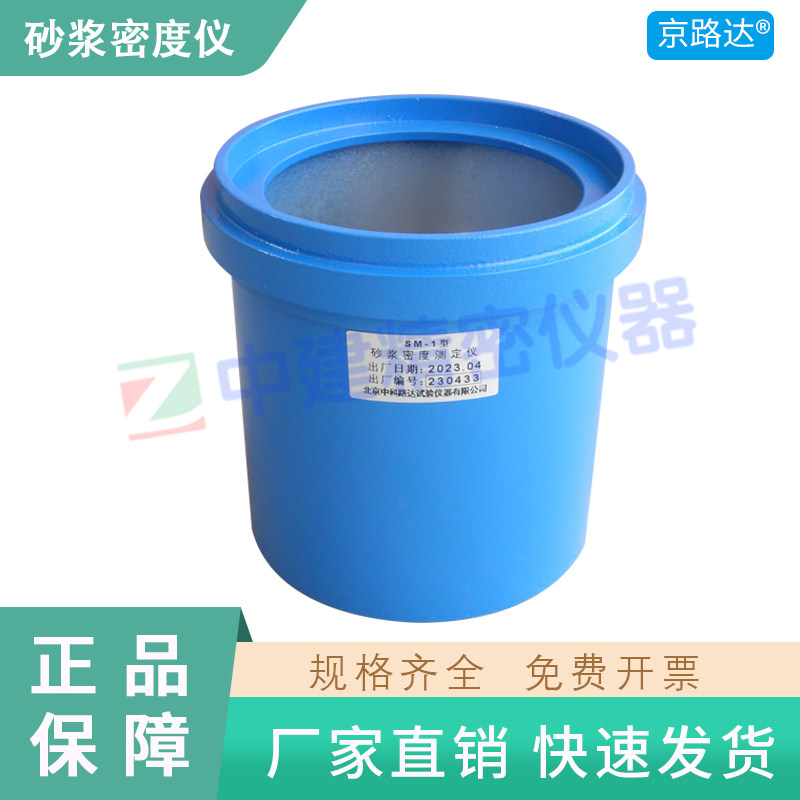 砂浆密度测定仪砂浆表观密度仪密度筒1L容量筒建筑试验仪