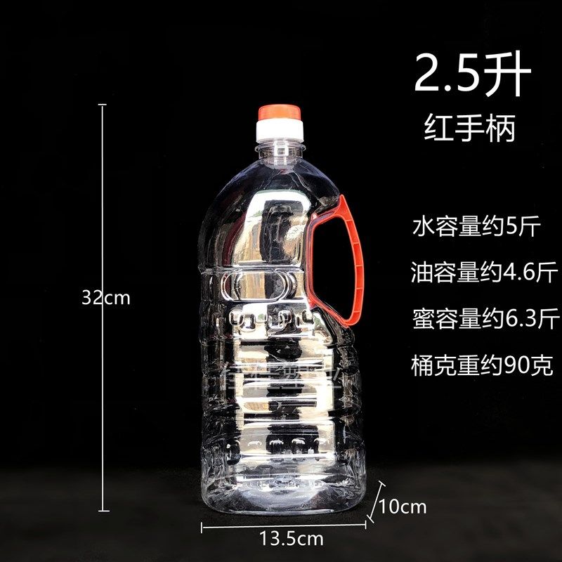 2.5L手柄5斤装全新PET食品级透明塑料桶酒桶酒壶食用油桶油壶油瓶