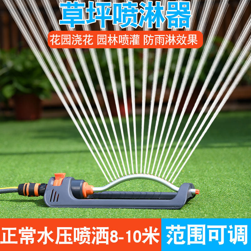园林花园自动摇摆洒水器户外菜园浇水旋转喷头喷水灌溉降温喷淋管