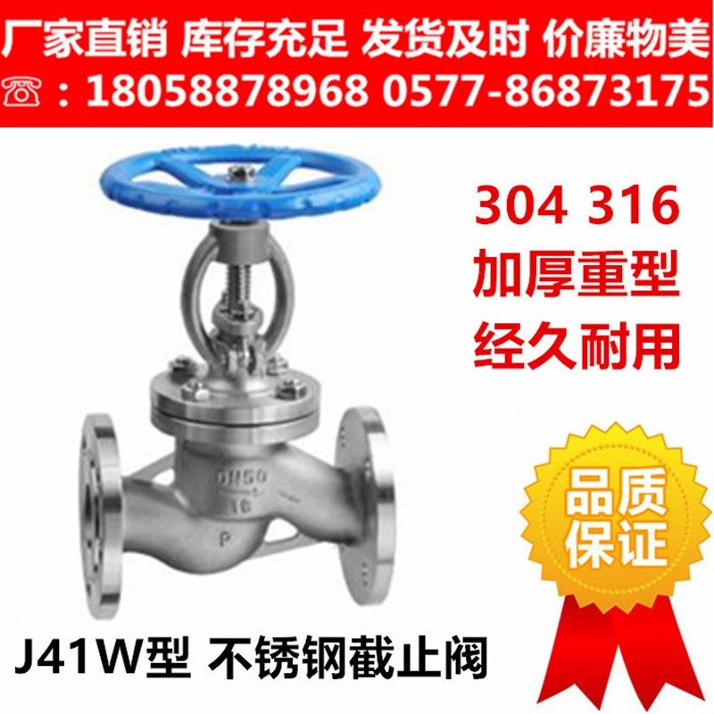 304不锈钢法兰式截止阀J41W-16P蒸汽法兰阀门DN50高温导热油CF8