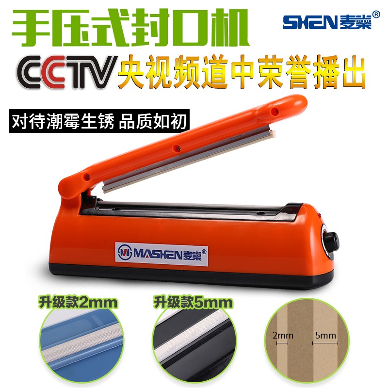 麦燊200型手压式封口机塑料袋迷你小型家用热封机食品茶叶牛轧糖