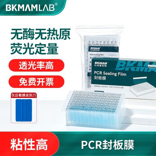 PCR封板膜硅胶盖96孔板封板膜深孔板耐高温光学压敏可荧光定量