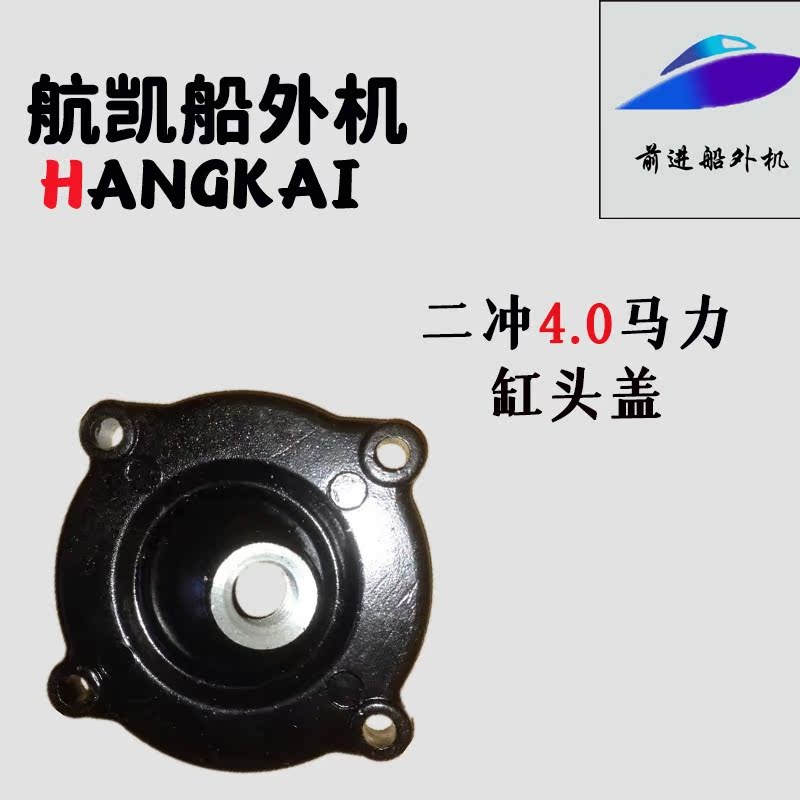 航凯亚岛挺航二冲4.0马力外机推进器 缸头垫连接汽缸垫原装配件