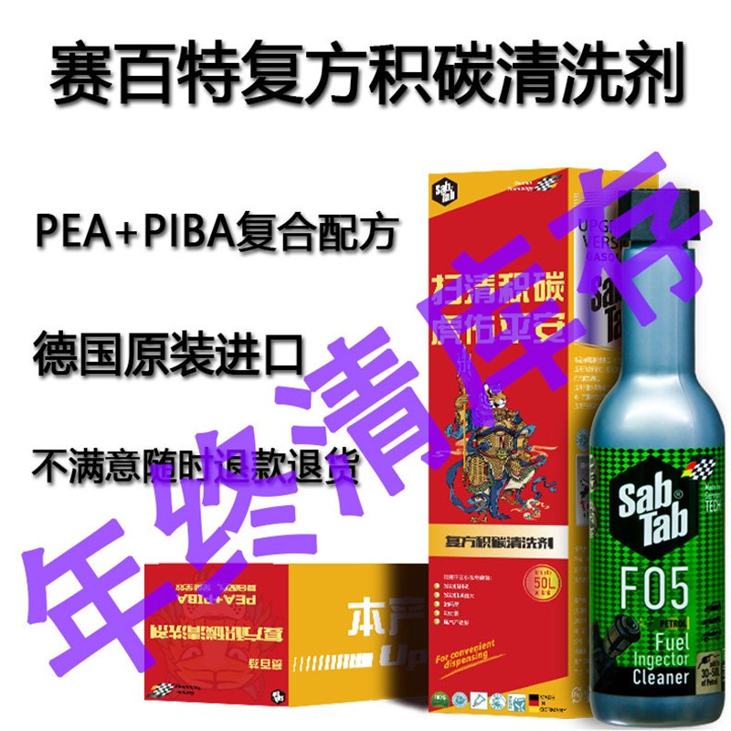 赛百特 汽油 添加剂 积碳清洗剂 燃油宝 PEA PIBA 除积碳 清积碳