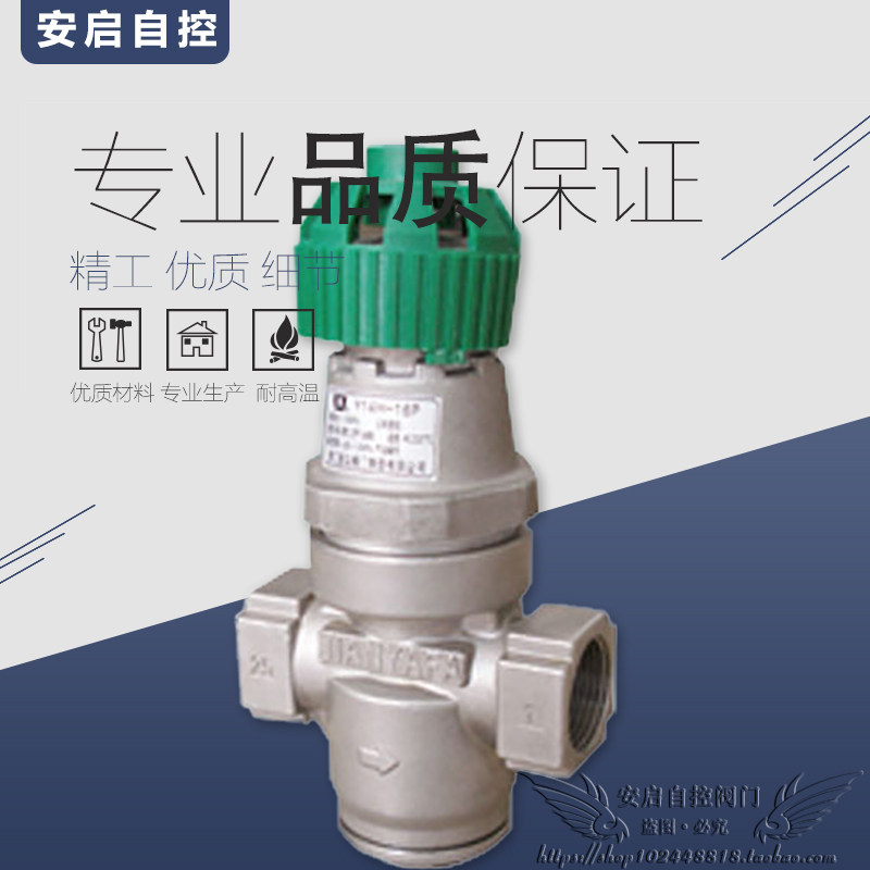 Y14H-16P不锈钢内螺纹直接作用式波纹管蒸汽减压稳压阀DN15 20 25