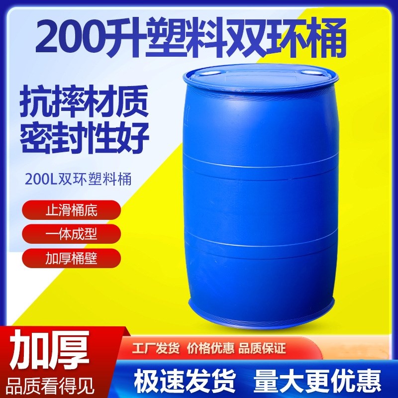 食品级密封200升双环桶加厚柴油塑料桶蓝色化工废液桶工业包装桶