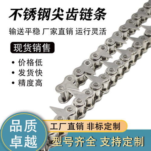 304单双排尖齿链条4分5分6分08B10A12A剁鱼机链条不锈钢V型尖齿链