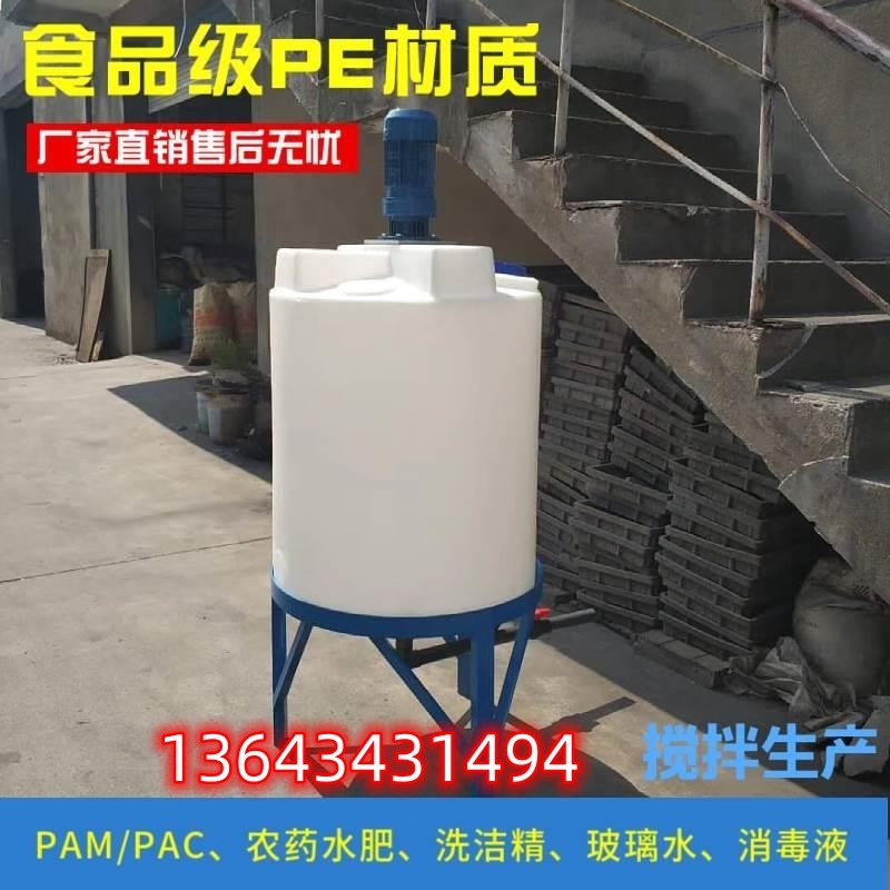 塑料锥底加药箱搅拌桶带电机洗洁精搅拌罐锥形加药桶环保污水处理