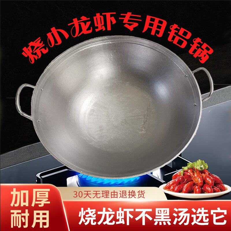 商用铝锅烧小龙虾专用老式加厚双耳大号吕锅炒锅厨师户外炒菜厨师