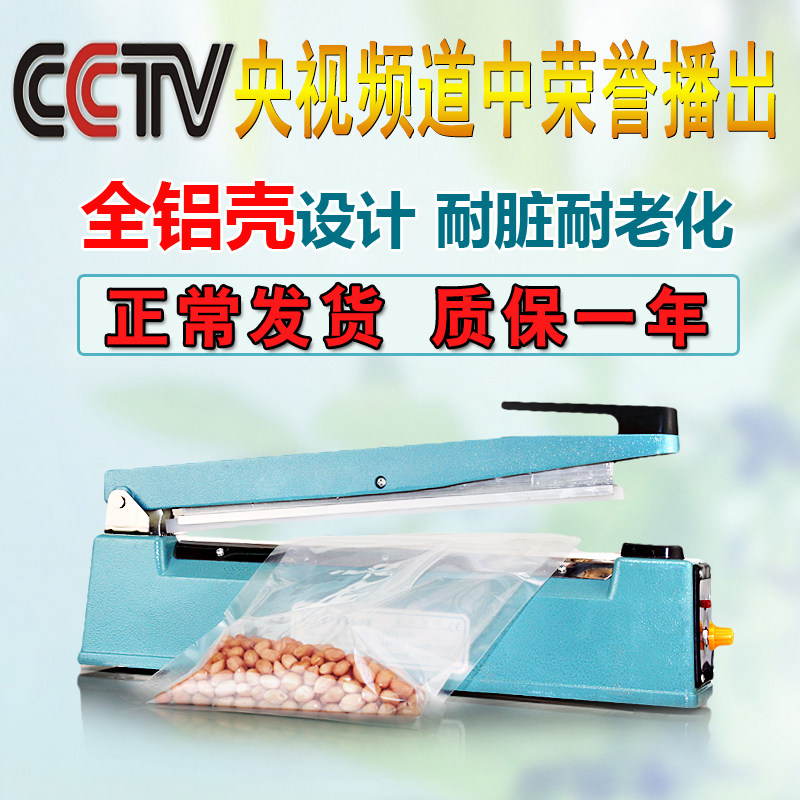 手压封口机300型大功率热封 铝箔牛皮纸袋食品袋中药袋封口设备