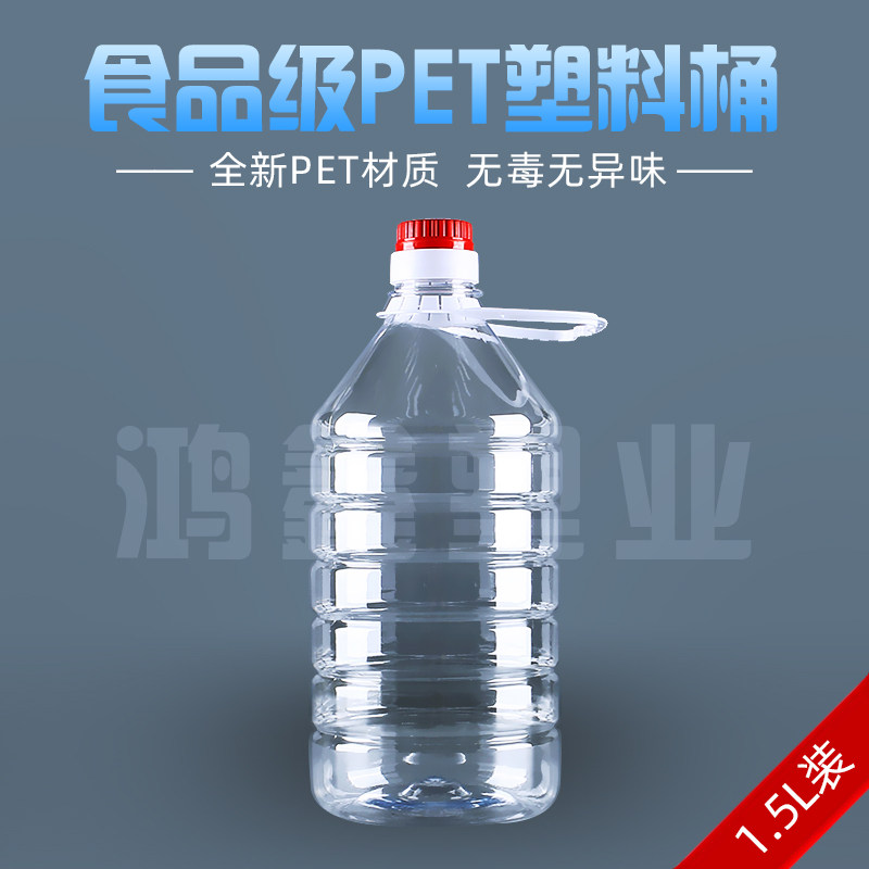 1.5L加厚款透明PET食品级食用油桶3斤装塑料油瓶酒瓶酒壶酒桶油壶
