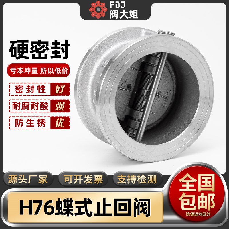 304不锈钢H76W-16P蝶形止回阀双瓣对夹式单向阀逆止阀DN40 80 100