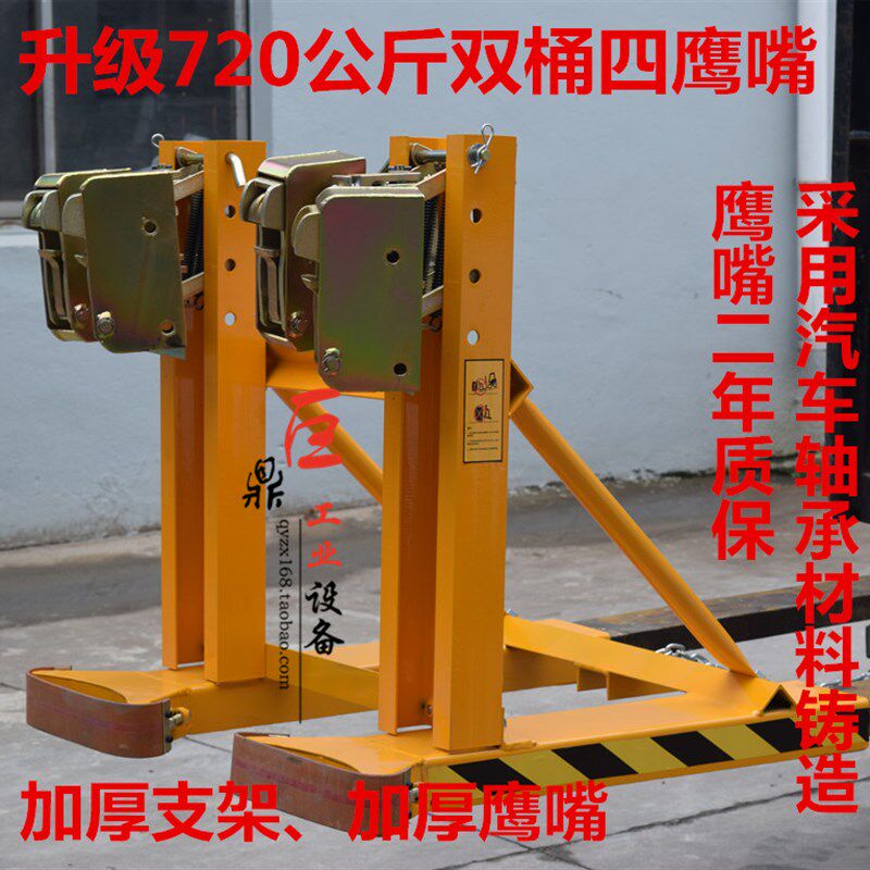 叉车油桶夹具抱铁桶器轻型双桶四鹰嘴塑料桶装卸钩夹子DG720AB