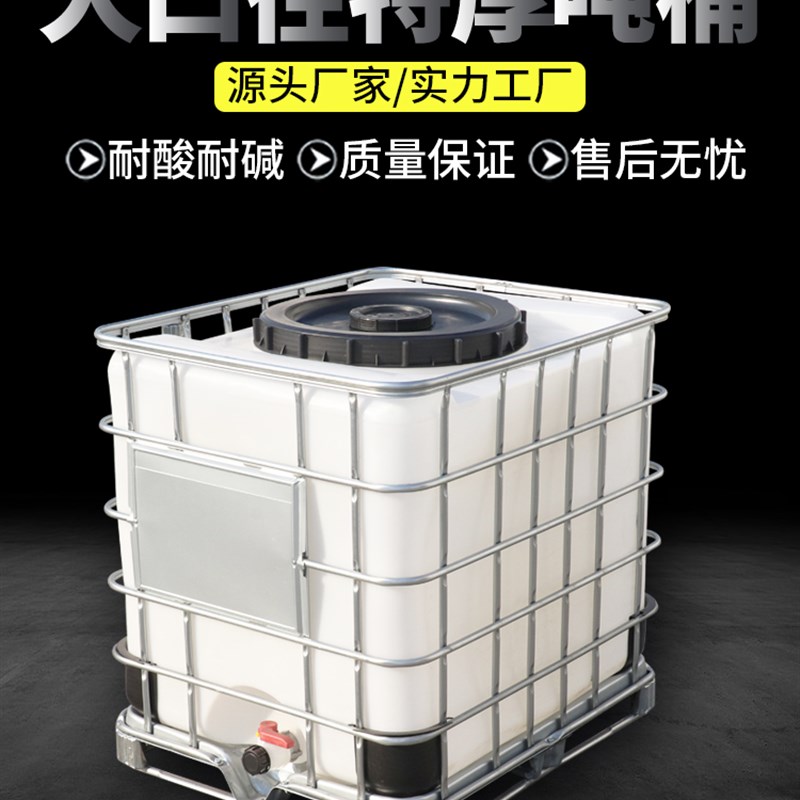 特厚吨桶1000升1500升ibc吨桶方形柴油桶大号油罐塑料储水罐水桶