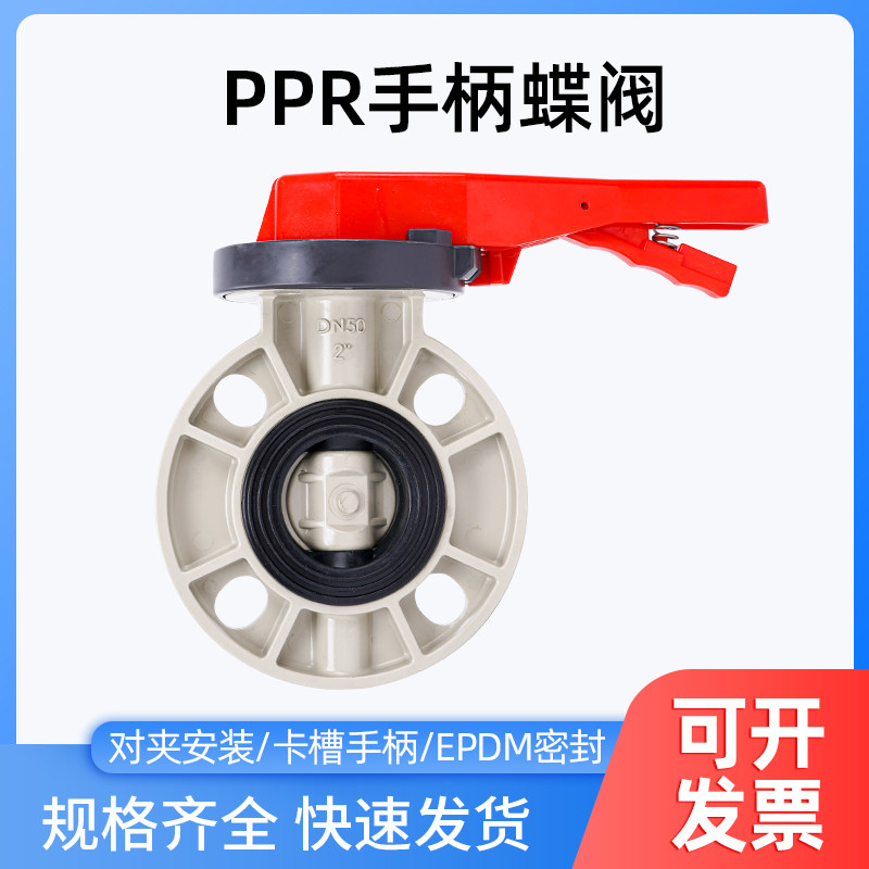 PPH蝶阀PP米黄色蝶阀 PPR碟阀 涡轮蝶阀 PP手柄式水阀 对夹式蝶阀