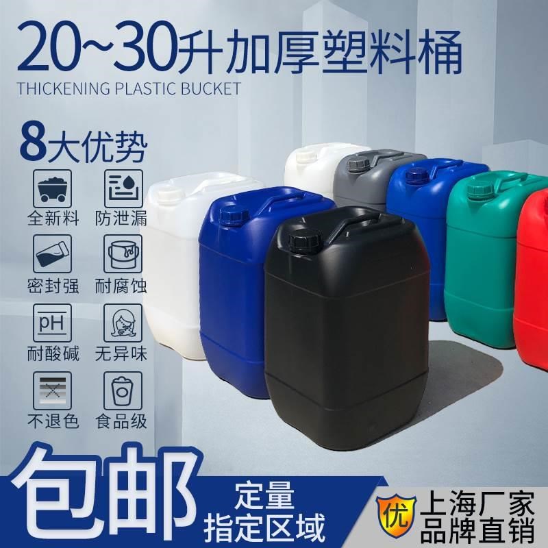 20升25升30升堆码桶废液桶化工桶塑料桶油桶食品级【可开票】包邮