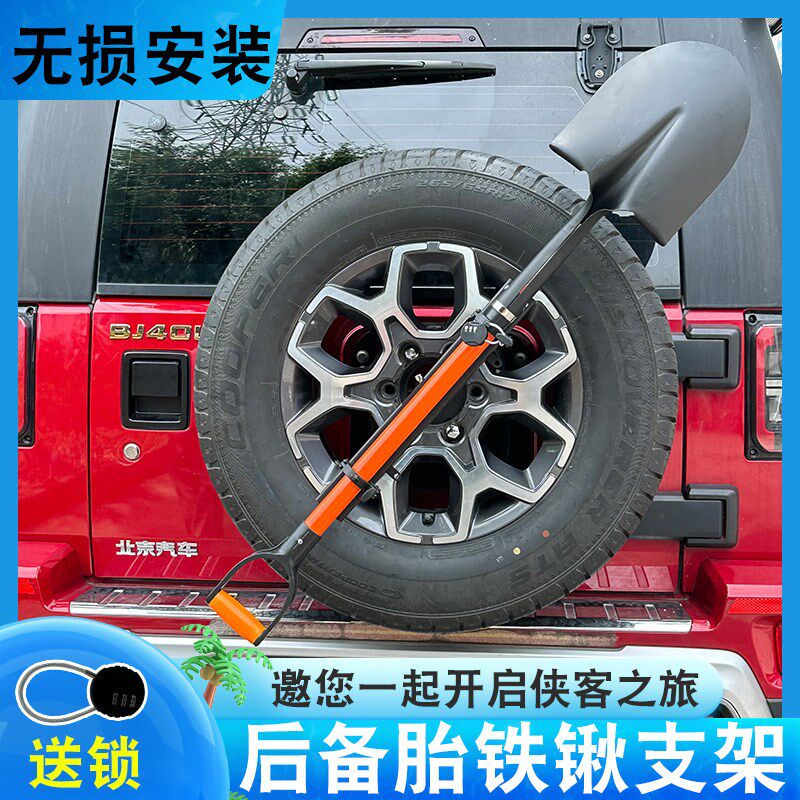北汽BJ40PLUS后挂备胎固定工兵铲支架猎豹黑金刚212备胎铁锹架