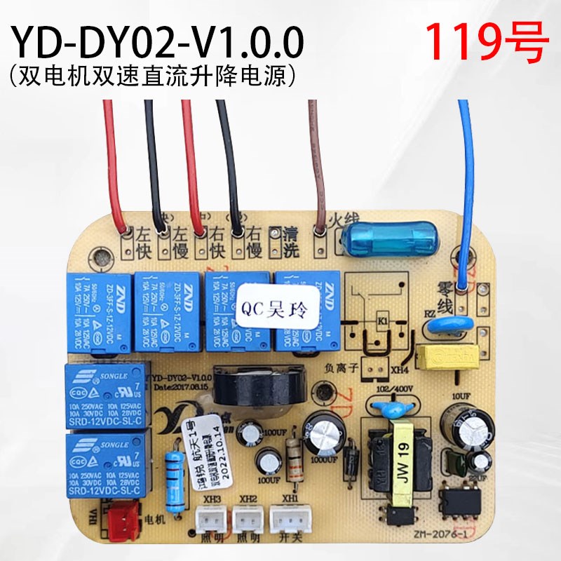 优点 吸油烟机电源板YD-DY02-V1.0.0 双电机双速直流升降主板