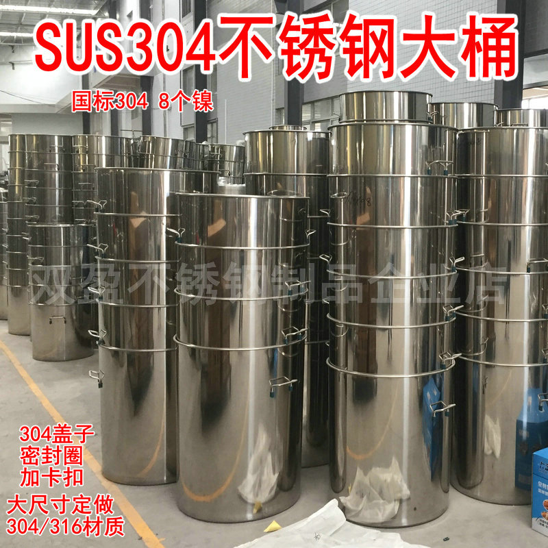 304不锈钢大桶汤桶超大桶一米大号 油桶 化工桶 酿酒桶发酵桶特厚
