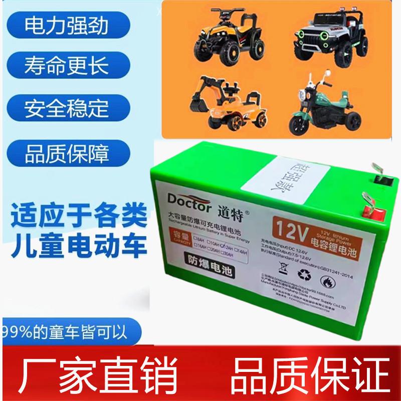 道特12v12000mAH足容量儿童车专用锂电池大容量耐用儿童车锂电池