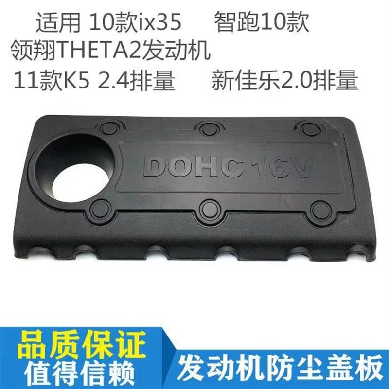 适配现代IX35领翔起亚K5智跑新佳乐发动机上盖发动机盖板护板防尘