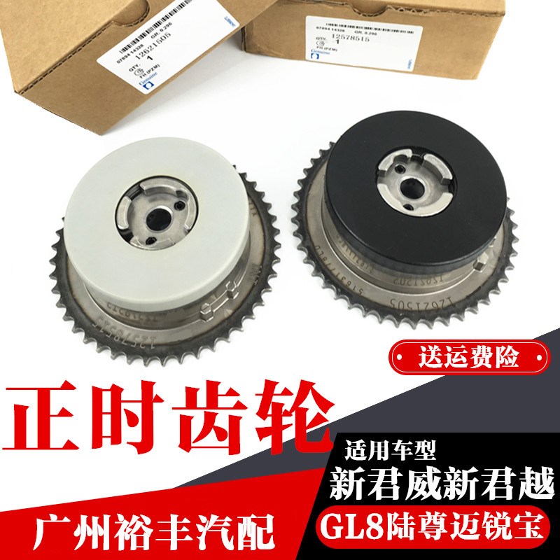适用于别克新君威君越迈锐宝GL8凸轮轴时规齿轮正时进排气VVT链轮
