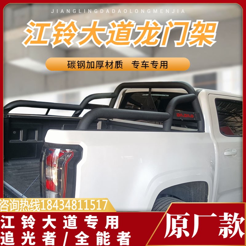 江铃大道域虎3/5/7/9龙门架新宝典改装防翻架骐铃皮卡防滚架专用