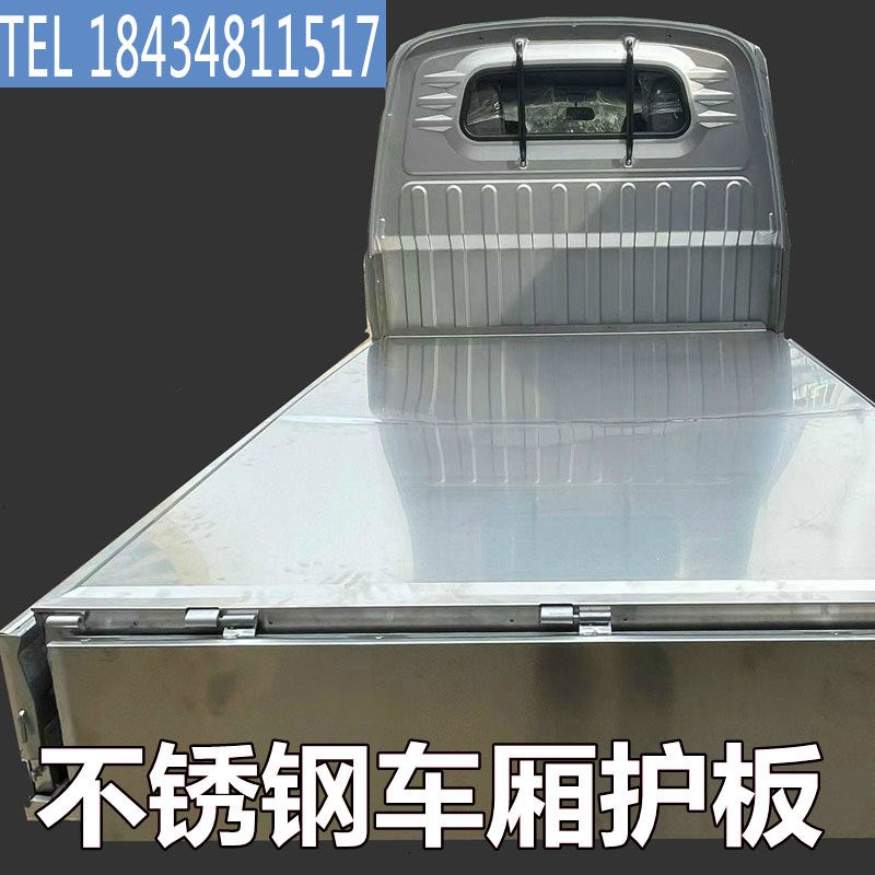 适用五菱荣光单双排小卡新卡车厢护板门框不锈钢防腐货箱宝保护壳