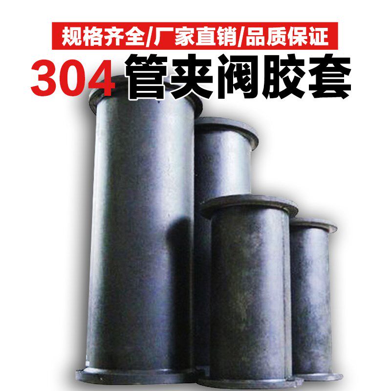 GJ41X-10L管夹阀胶管阀芯胶套/天然耐磨橡胶耐酸耐碱三元乙丙内衬图片
