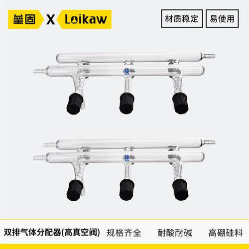 双排气体分配器真空阀 3/4/5/6节门内螺纹 左右开口小咀玻璃仪器